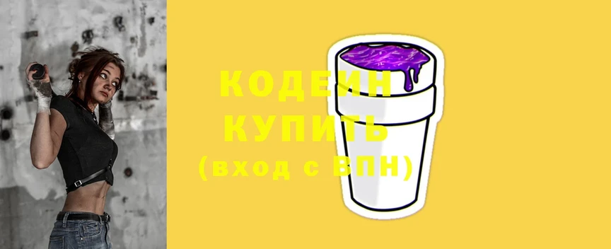 Codein Purple Drank  где купить наркотик  Ярославль 