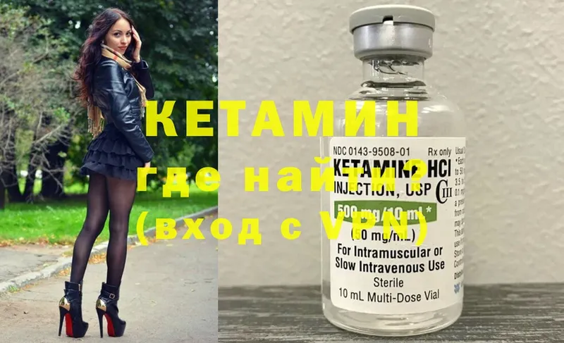 Кетамин ketamine Ярославль